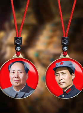 毛主席头像挂件老年青年毛泽东双面照片吊坠伟人挂脖项链纪念礼品