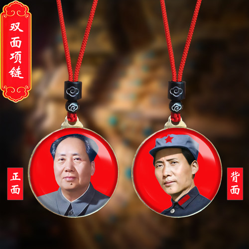 毛主席头像挂件老年青年毛泽东双面照片吊坠伟人挂脖项链纪念礼品