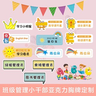 班干部胸牌定制小学班级管理班长组长值日生学习小明星领读员奖励