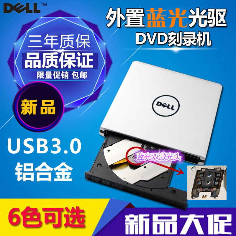 戴尔DELL外置蓝光光驱USB3.0外接CD DVD刻录机笔记本台式电脑通用 电脑硬件/显示器/电脑周边 光驱/刻录/DVD 原图主图