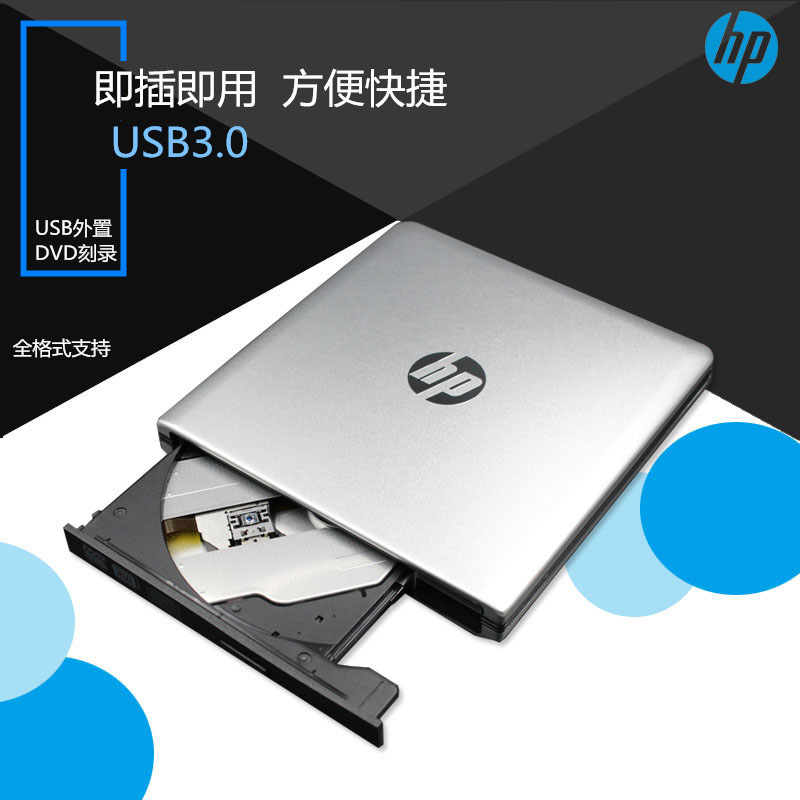 HP惠普铝合金USB3.0外置光驱移动外接DVD/CD刻录机台式笔记本通用-封面