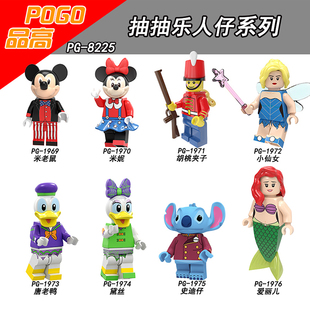 抽抽乐迪斯尼米老鼠美人鱼史迪仔PG8225拼装积木人仔玩具