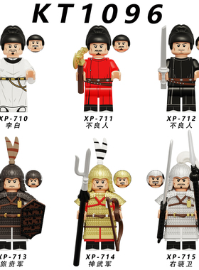 适用乐高中国古代唐朝神武军不良人第三方拼装积木人仔玩具KT1096
