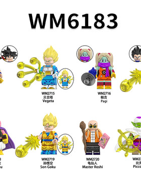 第三方龙珠大魔孙悟空布欧贝吉塔拼装积木人仔玩具适用乐高WM6183