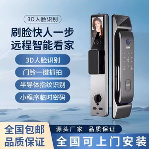 普鑫3DR-65人脸识别锁全自动指纹锁智能锁家用猫眼远程开锁电子锁