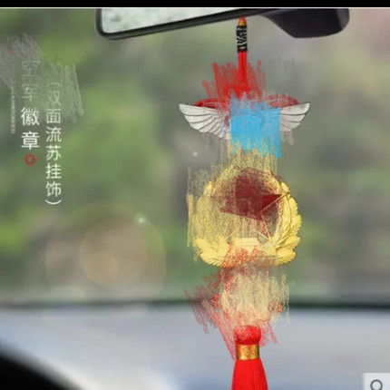 情怀战友挂件汽车挂件车情怀创意车饰挂件车内用品车载装饰品