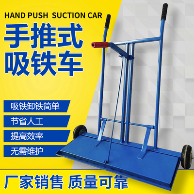 车间手推式吸铁车磁力清扫车自卸式除铁器除铁车强磁吸铁器推车用