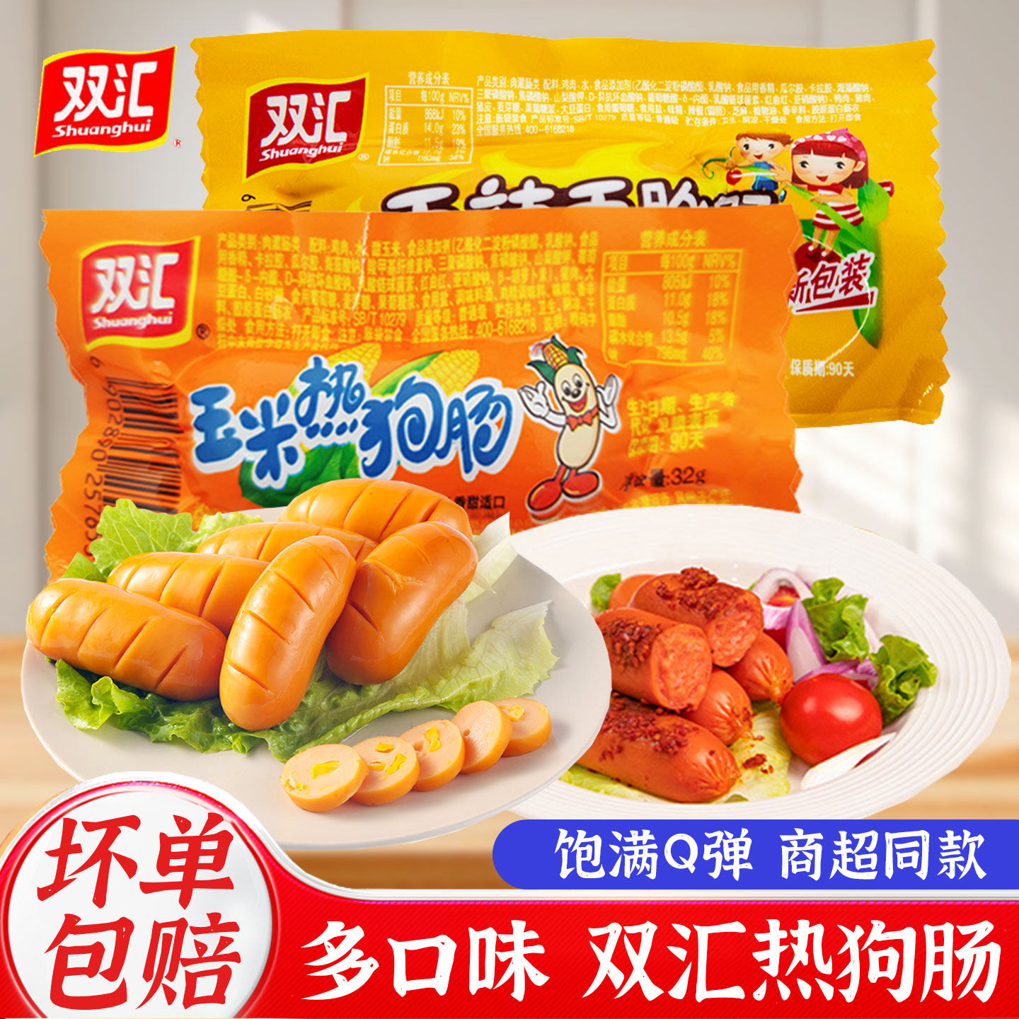双汇热狗玉米肠香辣脆皮肉肠火腿肠即食小吃零食泡面搭档烤肠香肠