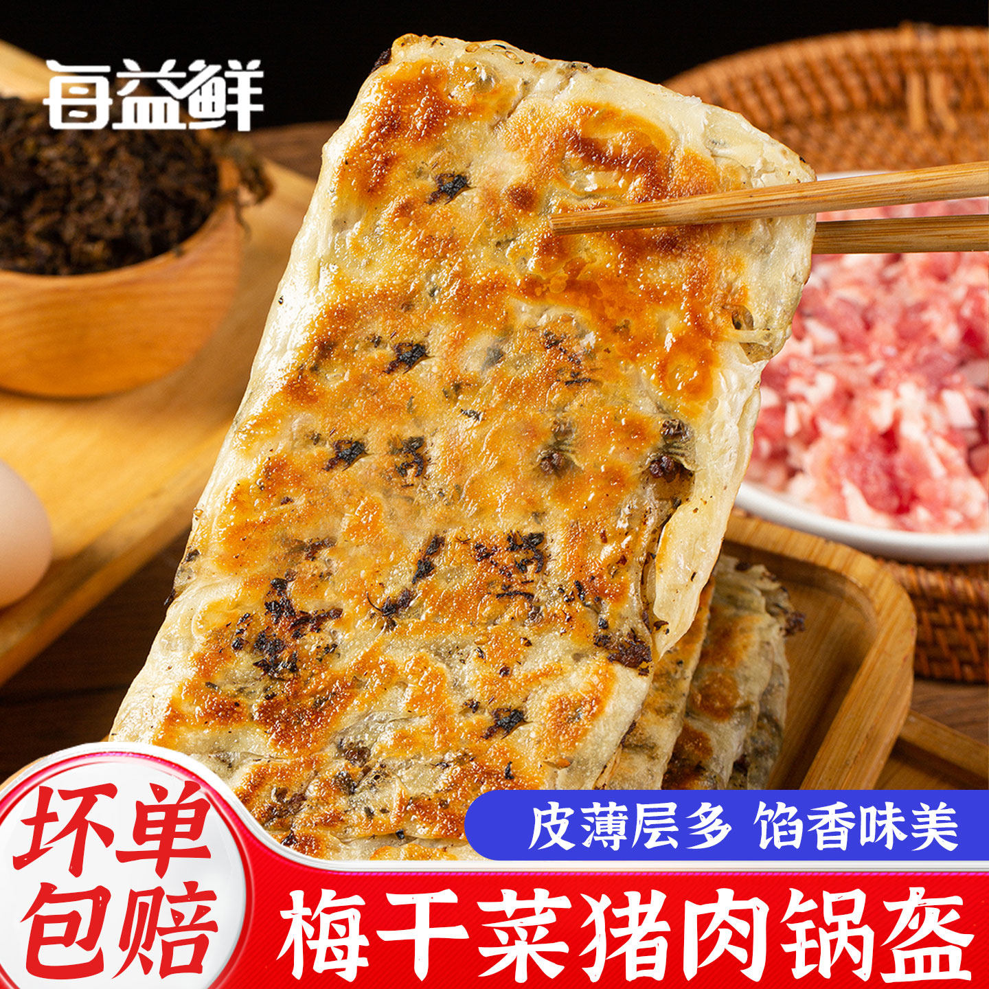 每益鲜梅干菜猪肉锅盔手抓饼早餐半成品煎面饼皮特色懒人速食品