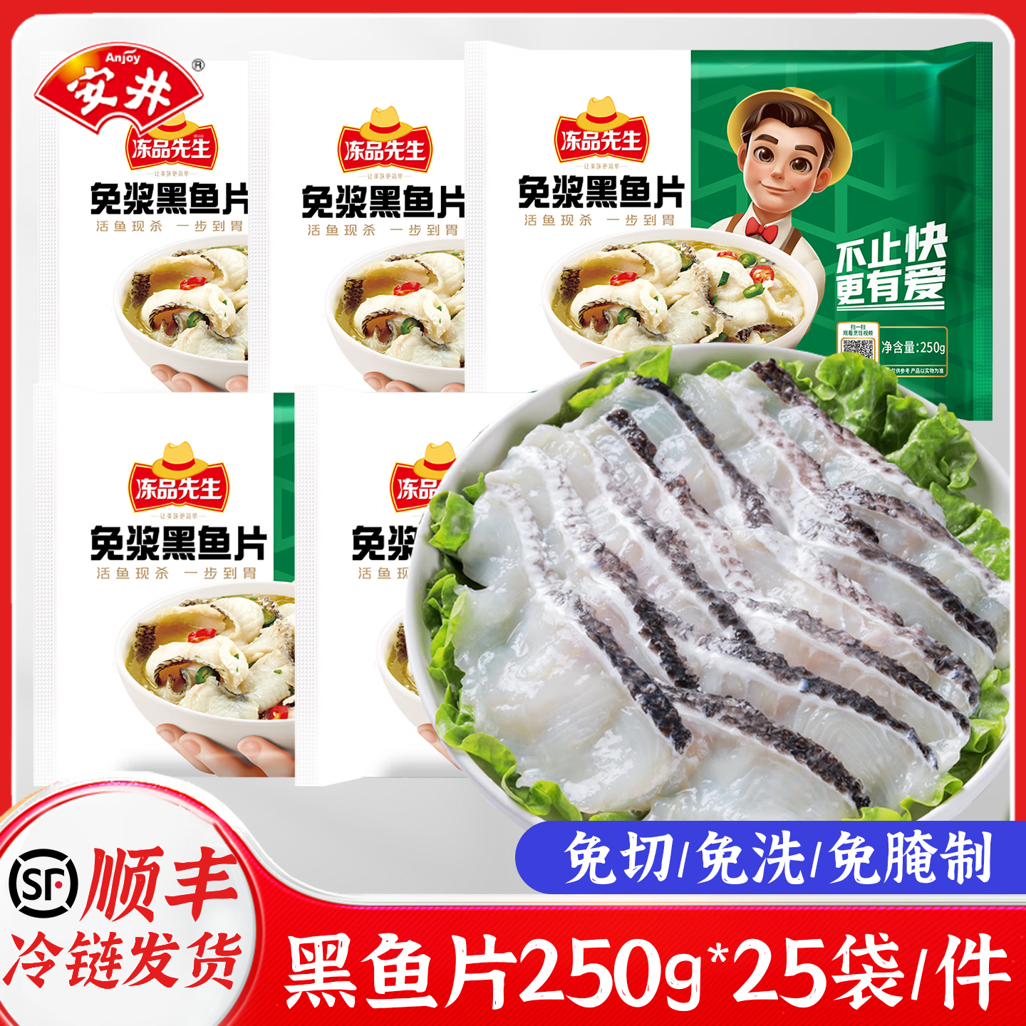 安井冻品先生黑鱼片酸菜鱼