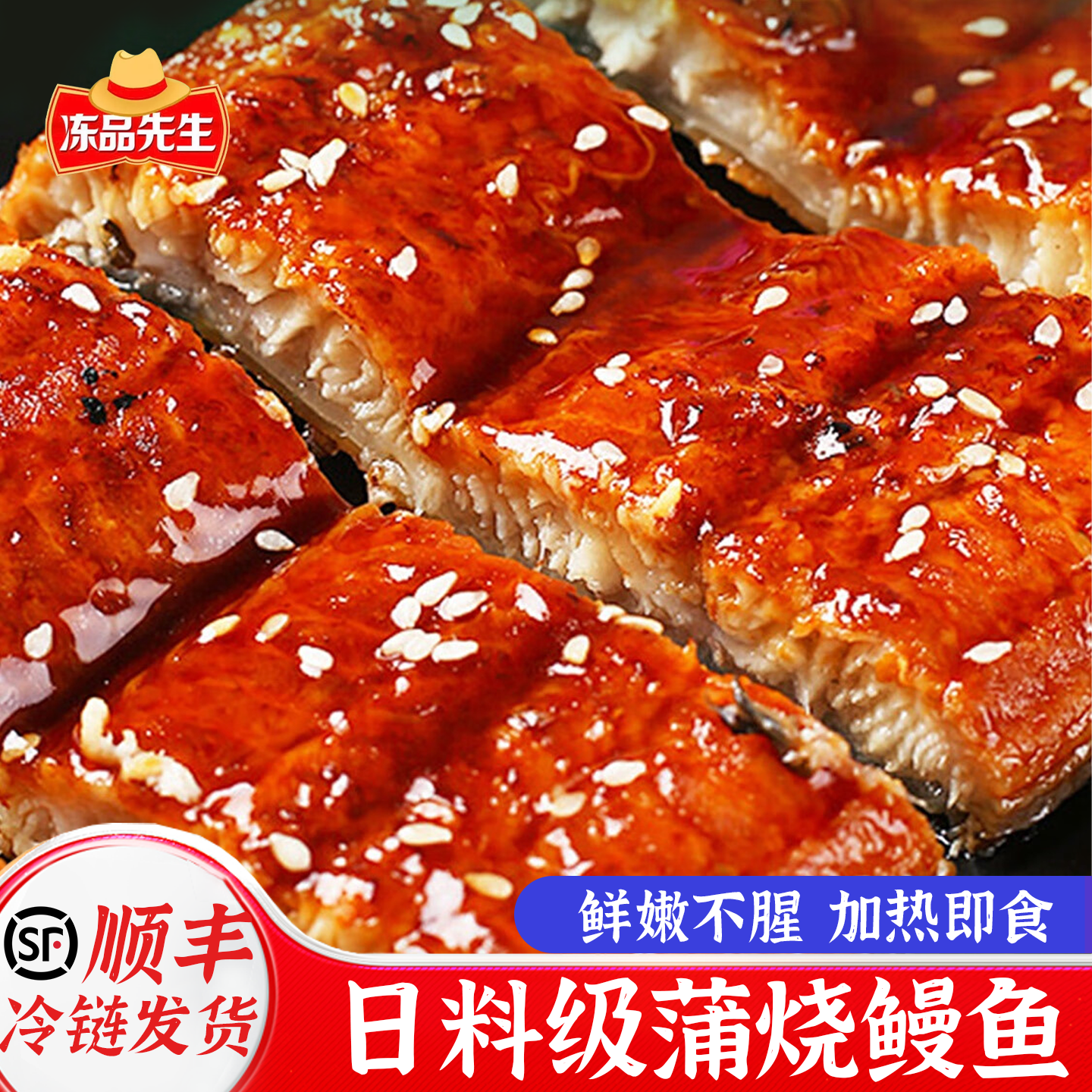 安井冻品先生日式蒲烧鳗鱼白烧鳗鱼正品烤鳗鱼饭商用冷冻半成品