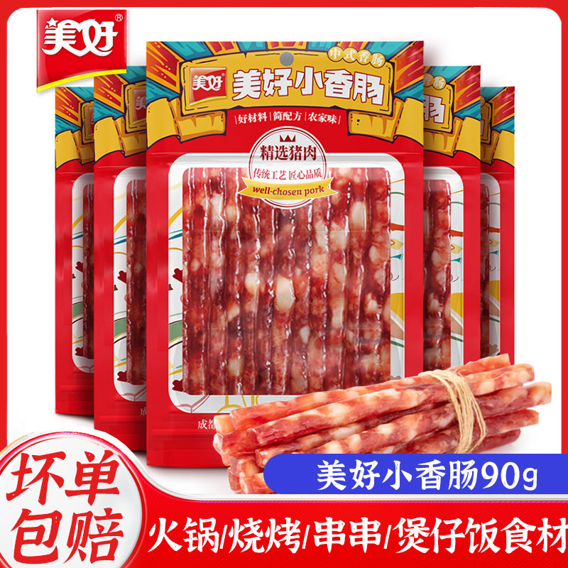 美好小香肠90g火锅烧烤串串食材迷你细腊肠广式甜味猪肉肠商用