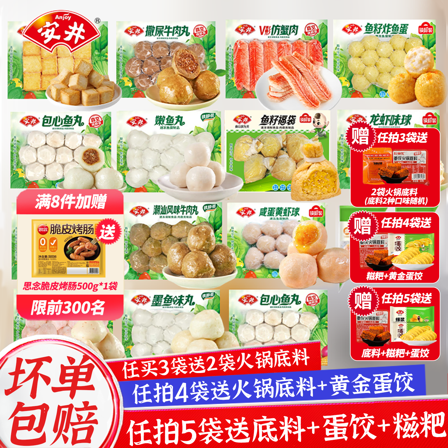 安井火锅丸子虾滑撒尿牛肉丸鱼籽包鱼丸鱼豆腐麻辣烫冷冻火锅食材