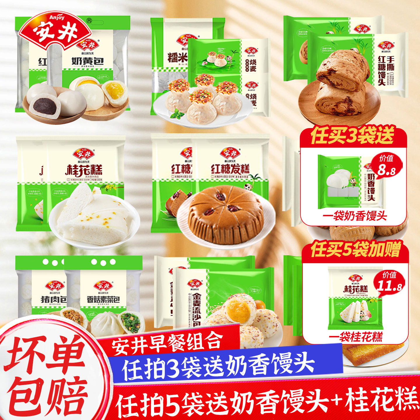 安井早餐半成品包子流沙包核桃包发糕红糖馒头烧麦速冻面点奶黄包