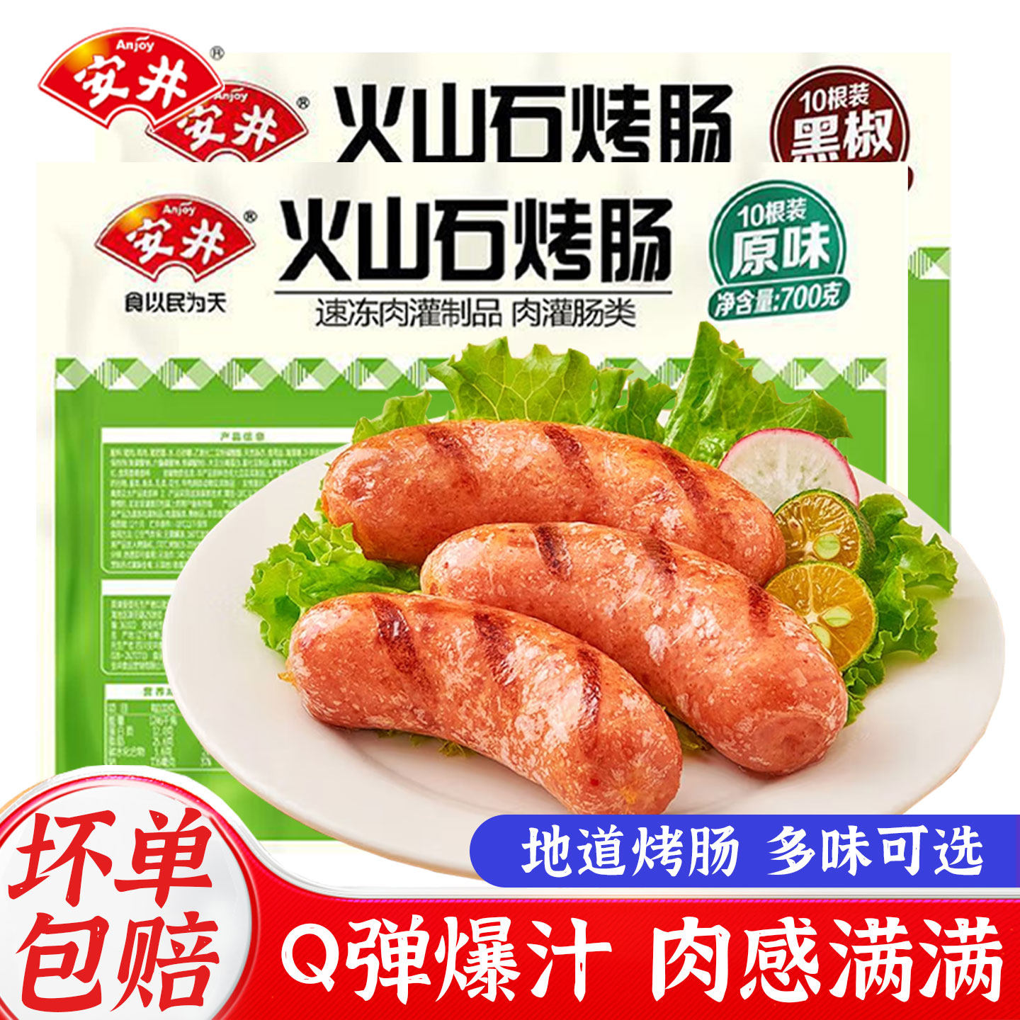 正宗安井火山石烤肠原味热狗肠脆皮黑胡椒肉肠空气炸锅火腿肠香肠