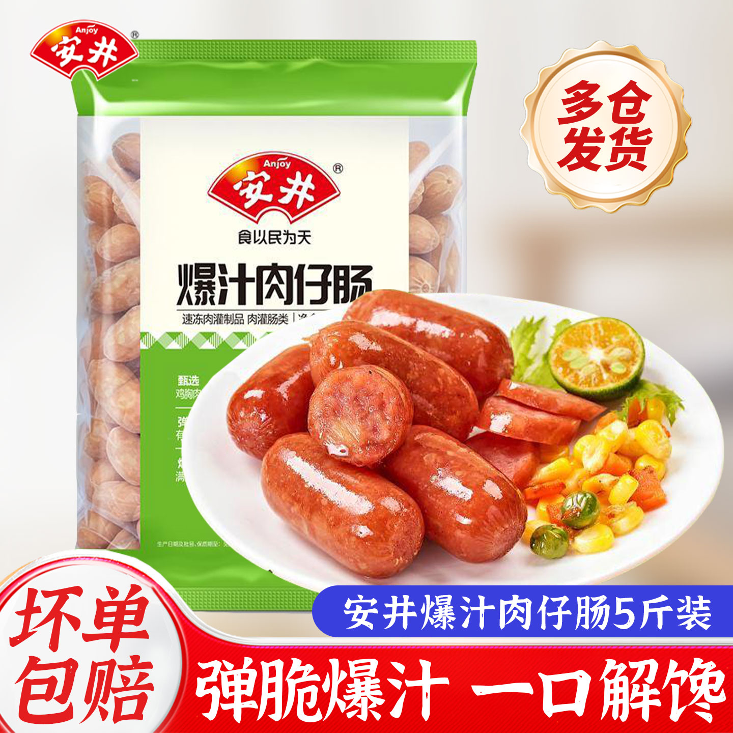 安井爆汁肉仔肠5斤地肠烤肠烧烤油炸香肠热狗半成品小吃食材商用