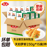 安井凍品先生天婦羅蝦天婦羅鱈魚裹粉炸蝦整箱芙蓉蝦夜宵油炸小吃