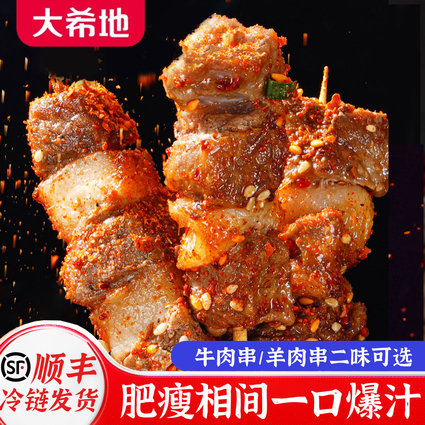 大希地安格斯牛肉串空气炸锅烧烤美食冷冻半成品露营户外食材烤串