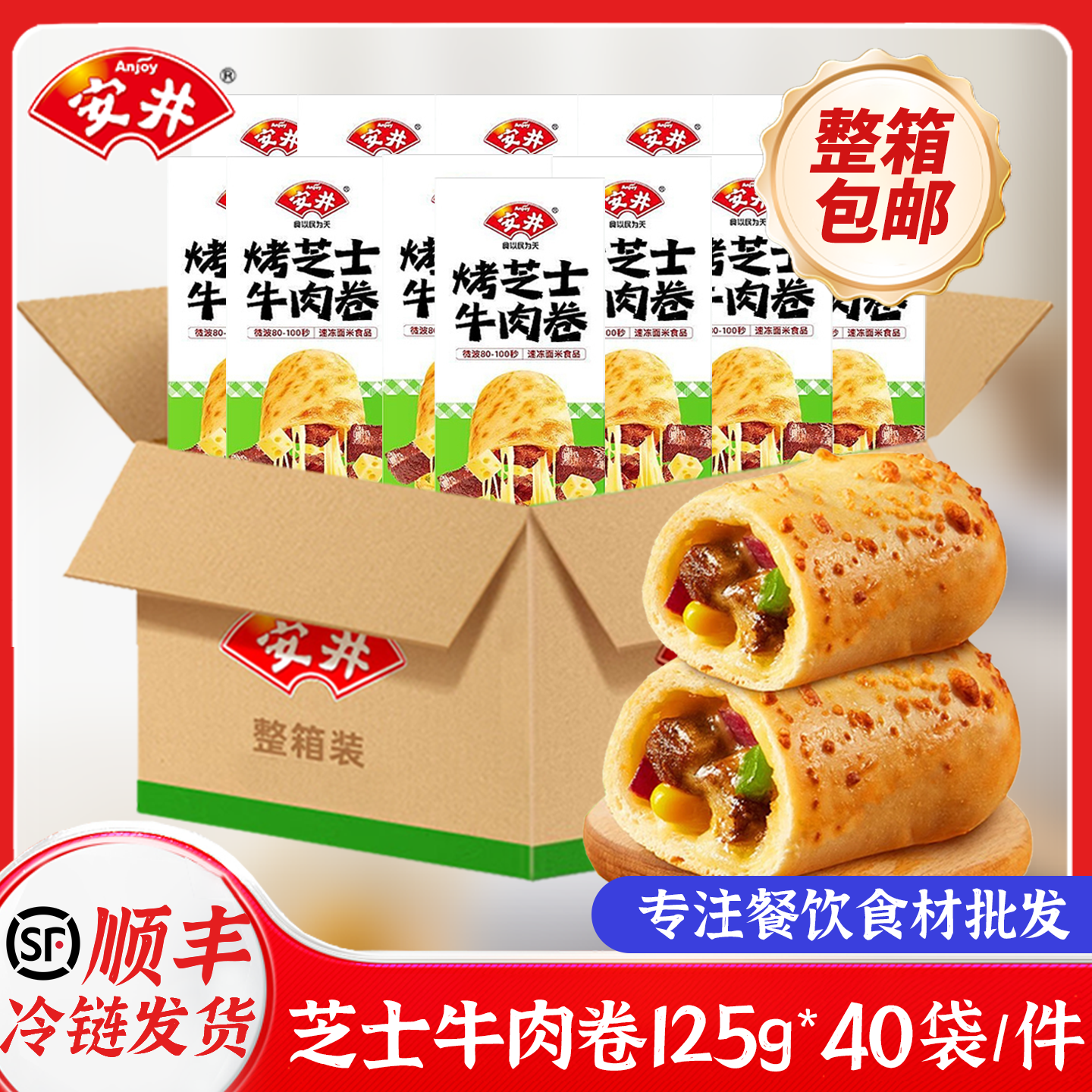 安井烤芝士牛肉卷125g速食半成品