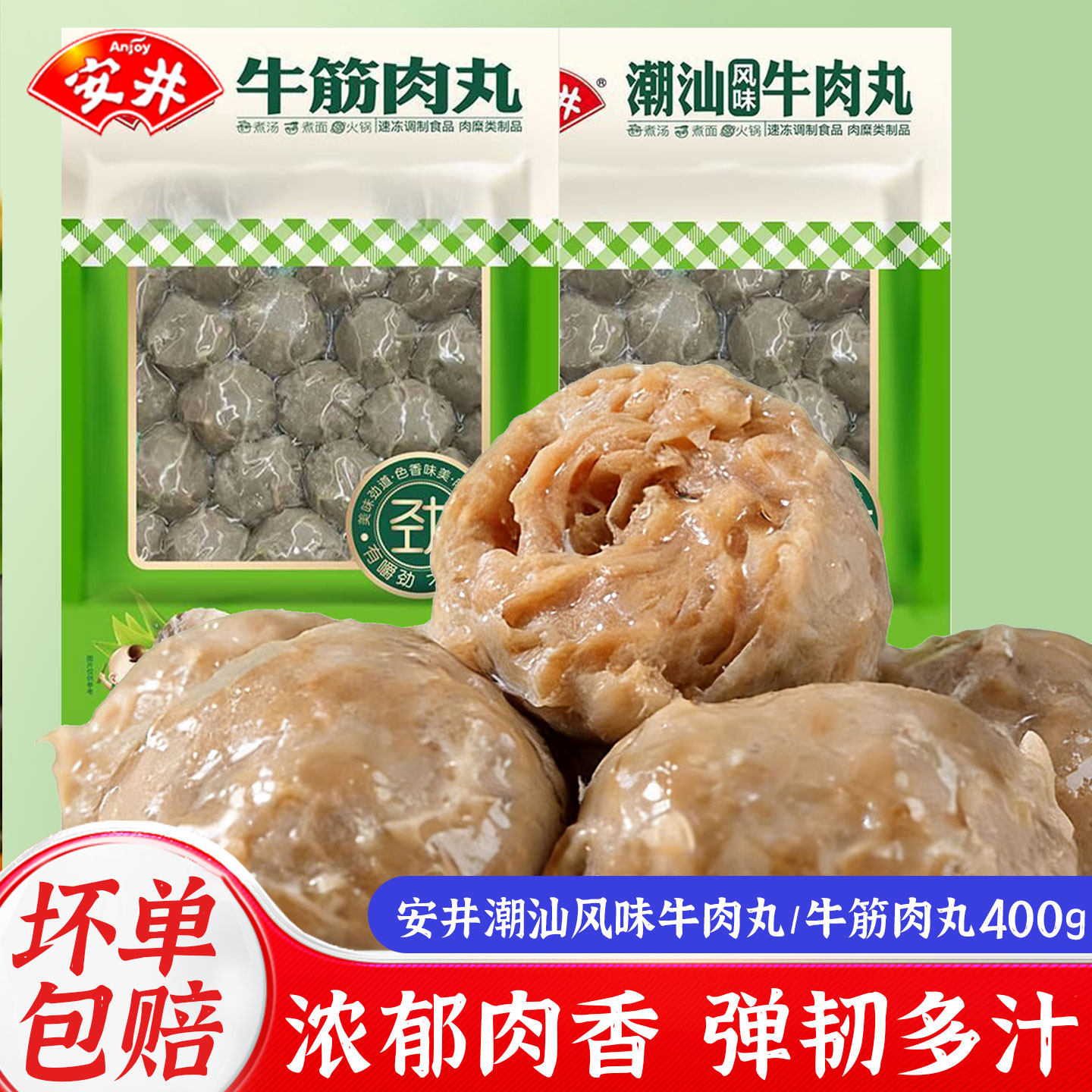 安井潮汕风味牛肉丸牛筋肉丸400g关东煮麻辣烫火锅丸子烧烤食材