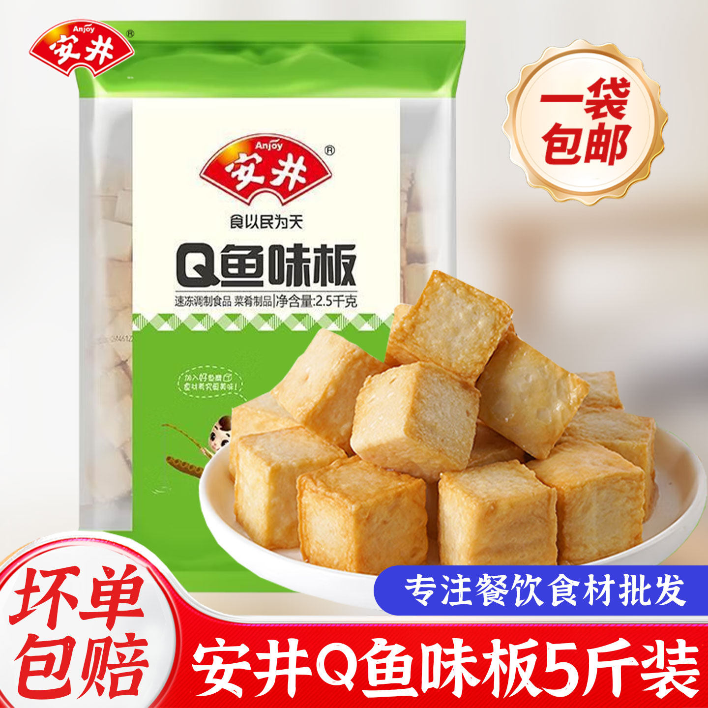 安井Q鱼豆腐Q鱼味板脆鱼豆腐麻辣烫关东煮冒菜烧烤火锅店食材鱼板