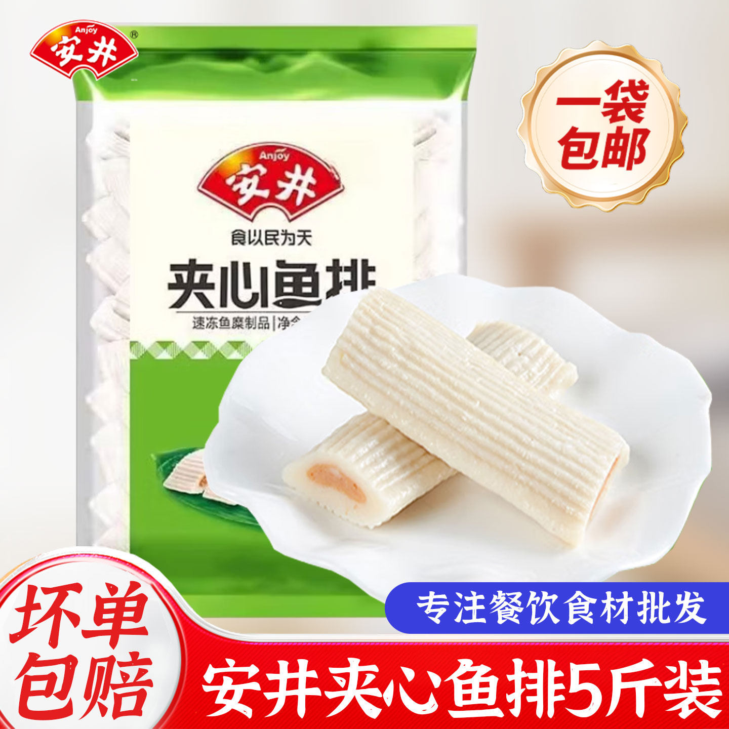安井夹心鱼排2.5kg带馅的鱼排火锅丸子脆排5斤速冻丸子麻辣烫食材