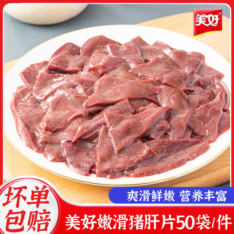 美好嫩滑猪肝片猪肝新鲜腌制火锅半成品食材免浆猪肝饭店整箱商用