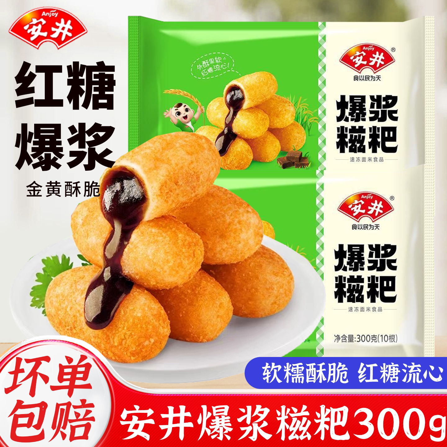安井爆浆糍粑300g纯糯米糍手工半成品流心红糖糯米年糕点油炸小吃