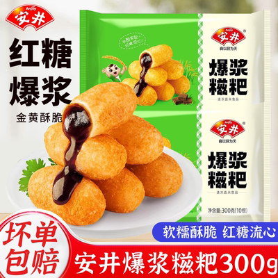 安井糍粑红糖爆浆糍粑火锅小吃