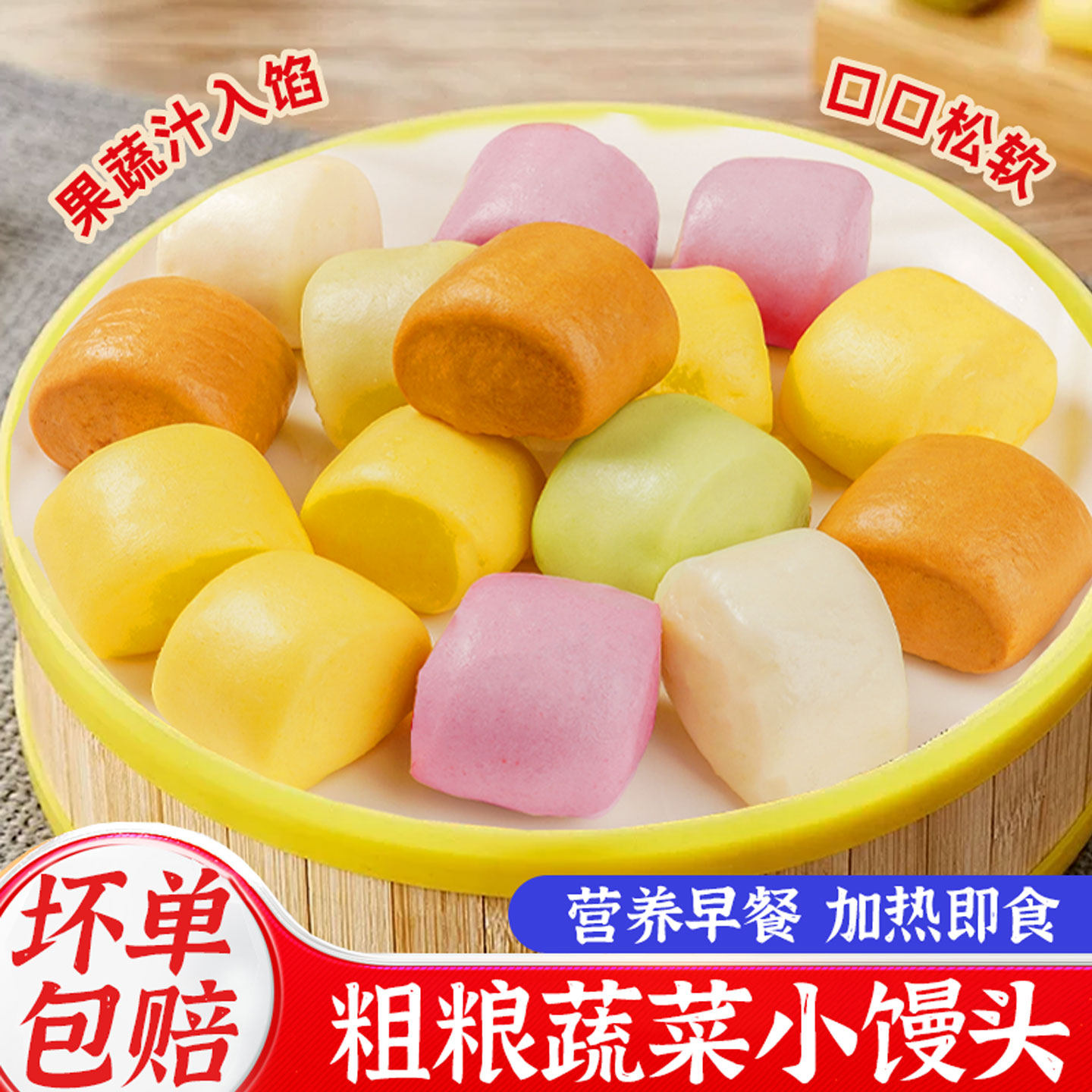 果蔬小馒头营养早餐半成品主食加热即食粗粮速食馒头