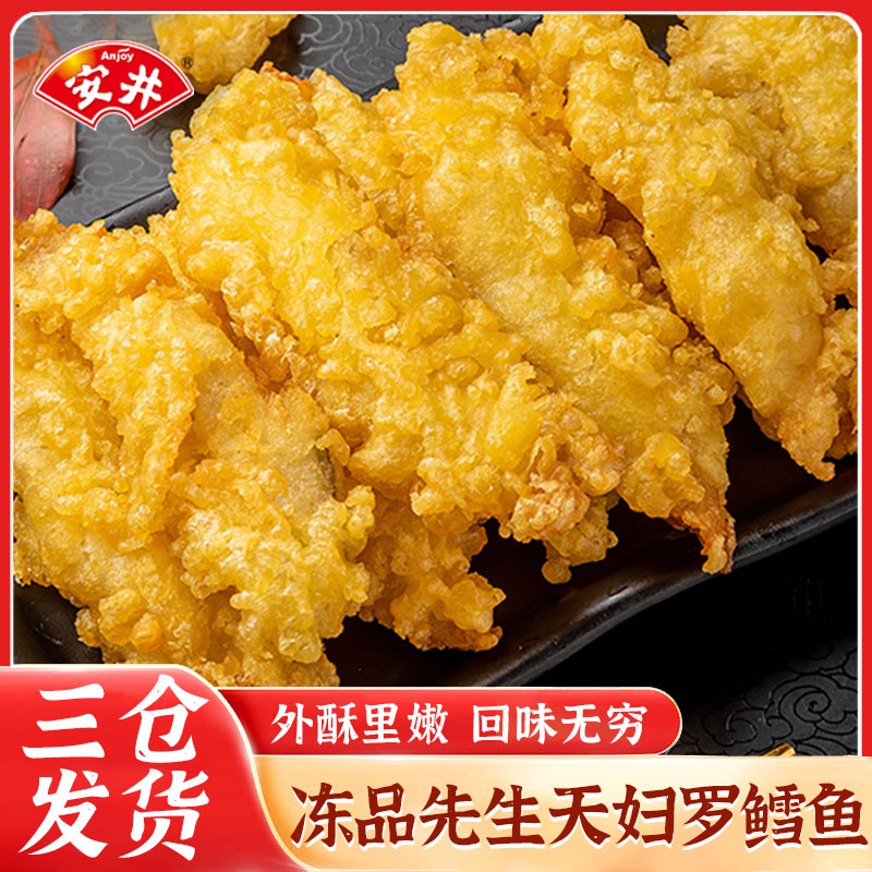 安井冻品先生天妇罗鱼鳕鱼空气炸锅食材香脆藕盒半成品油炸小吃