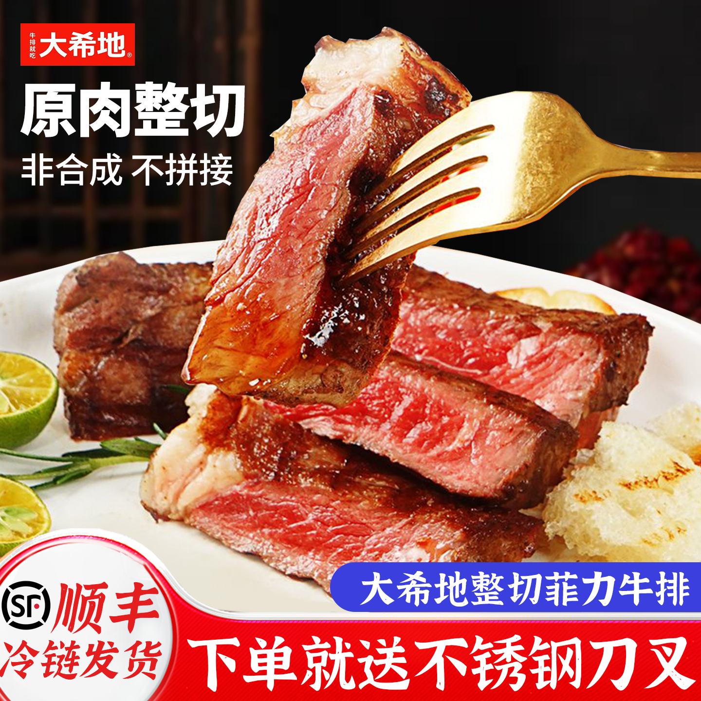 大希地牛排新鲜牛肉原肉整切套餐家用儿童菲力西冷牛扒独立包装