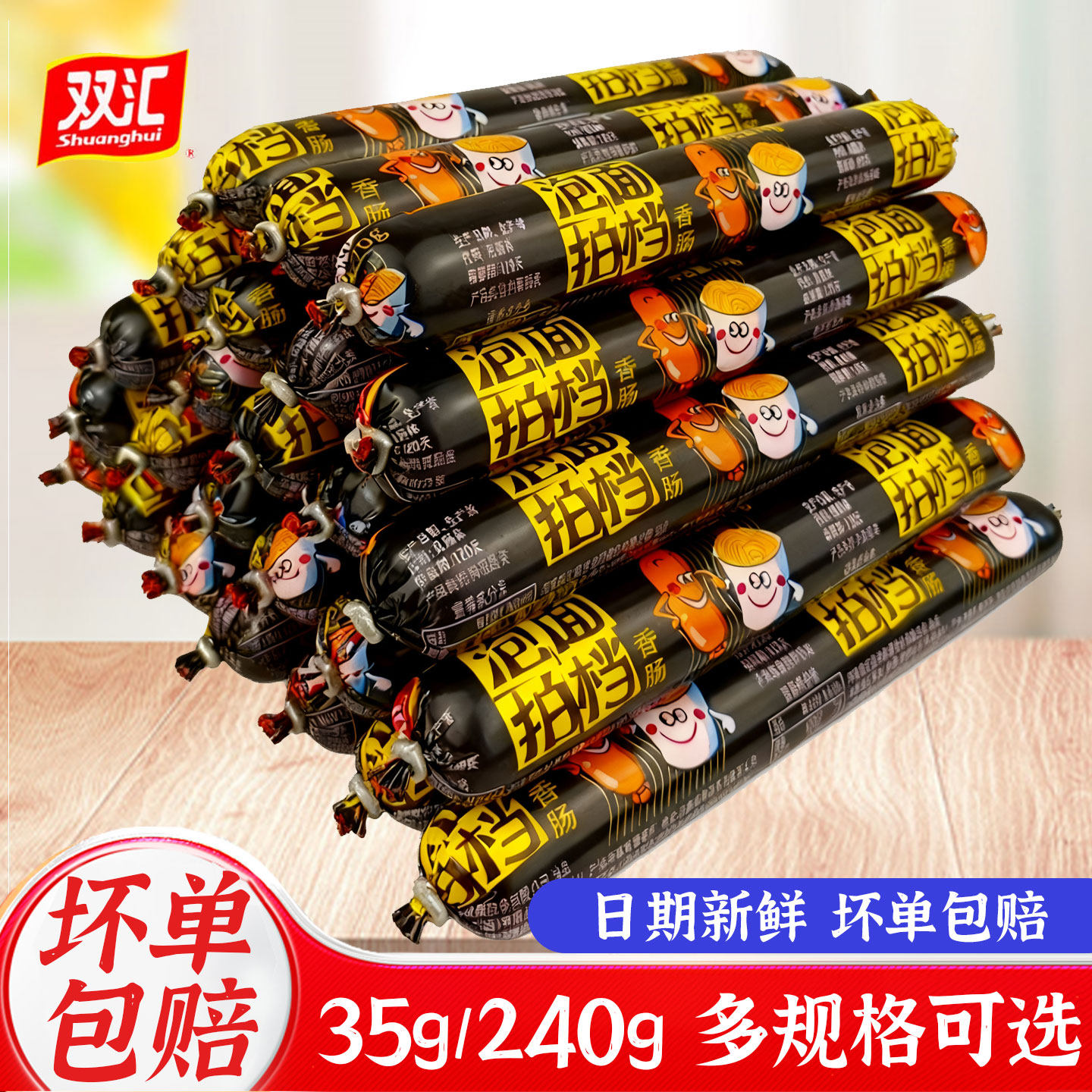 双汇泡面搭档火腿肠35g整箱香肠即食零食小吃方便面泡面拍档批发