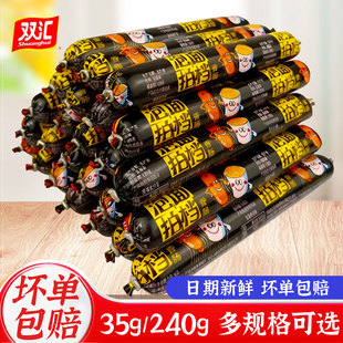 双汇泡面搭档火腿肠35g整箱香肠即食零食小吃方便面泡面拍档批发