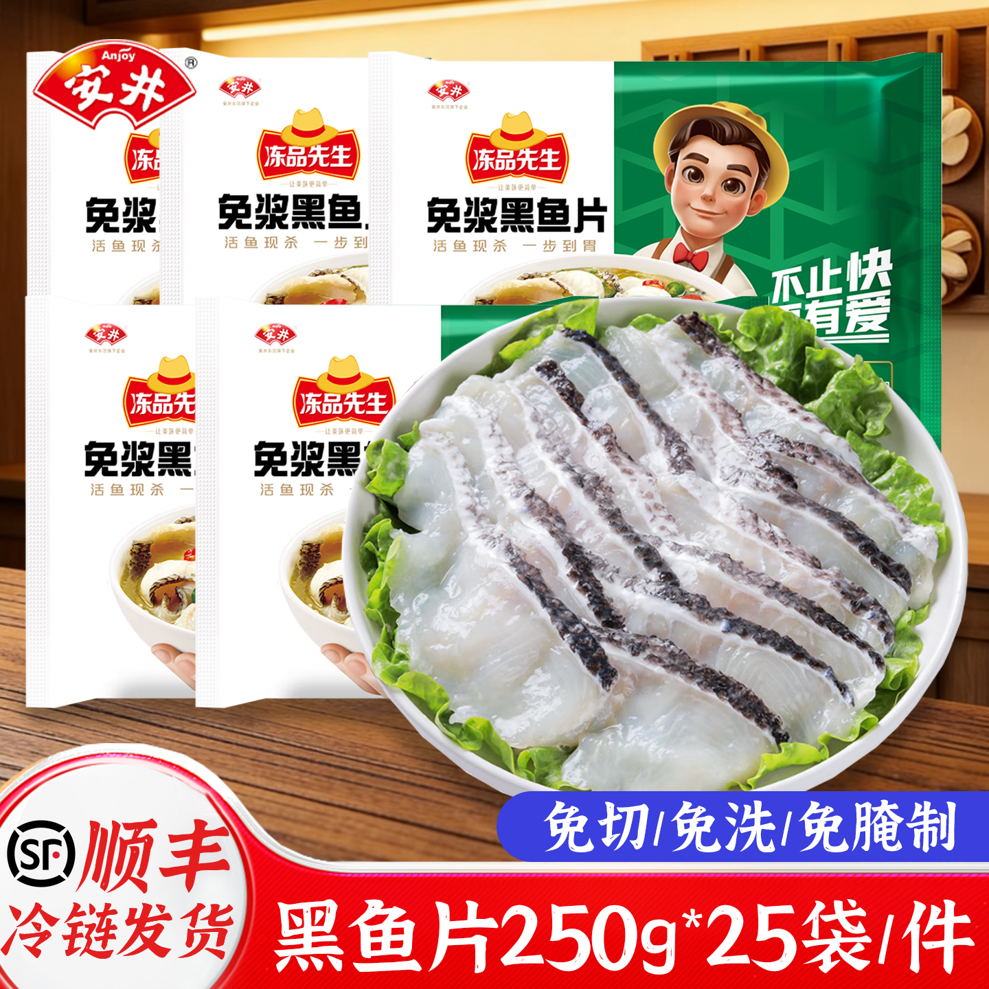 安井冻品先生免浆黑鱼片250g*25整箱冷冻半成品黑鱼片商用酸菜鱼
