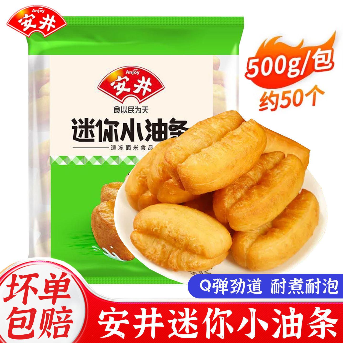 安井方便速食小胖子油条早餐半成品无矾速冻食品家用迷你油条面点