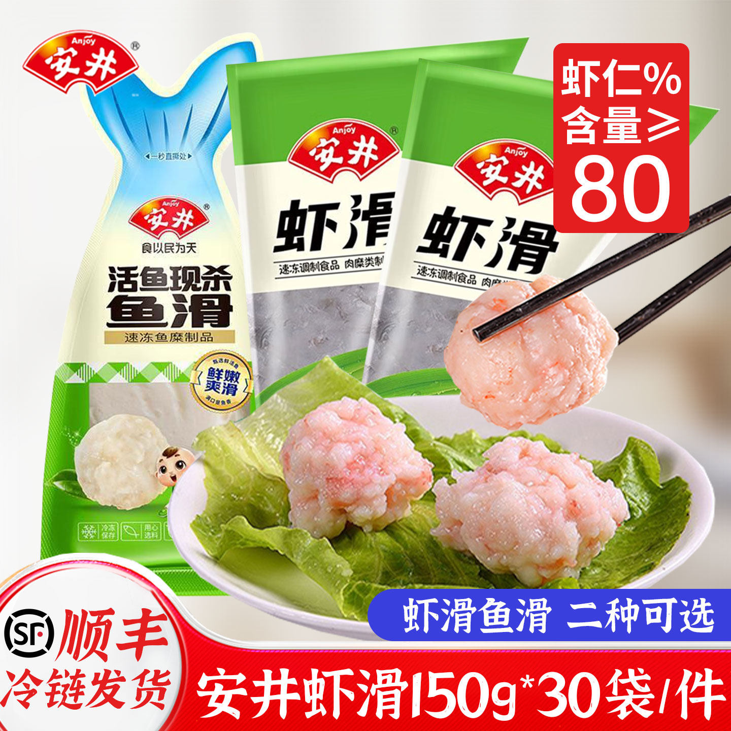 安井虾滑整箱150克*30袋火锅食材冷冻半成品鱼滑虾滑关东煮商用