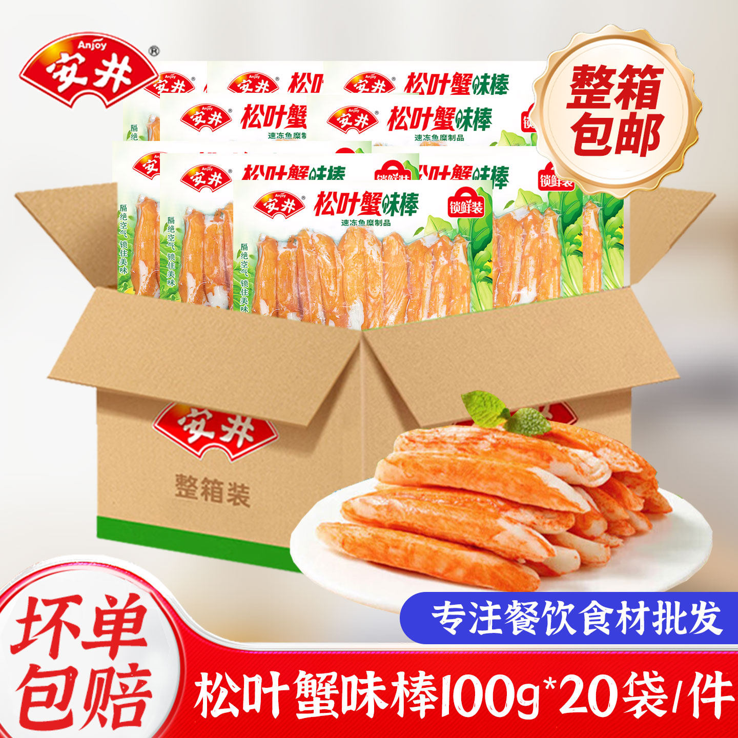 安井锁鲜装松叶蟹肉棒整箱100g*20手撕蟹柳寿司低脂高蛋白半成品