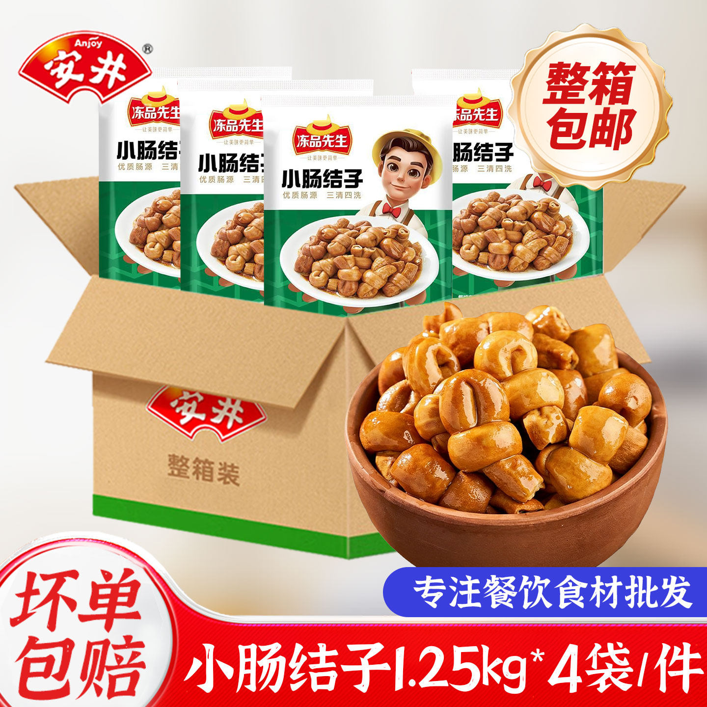 安井冒节子猪肠肥肠结子商用串串火锅冒菜配菜冷冻生鲜食材猪小肠