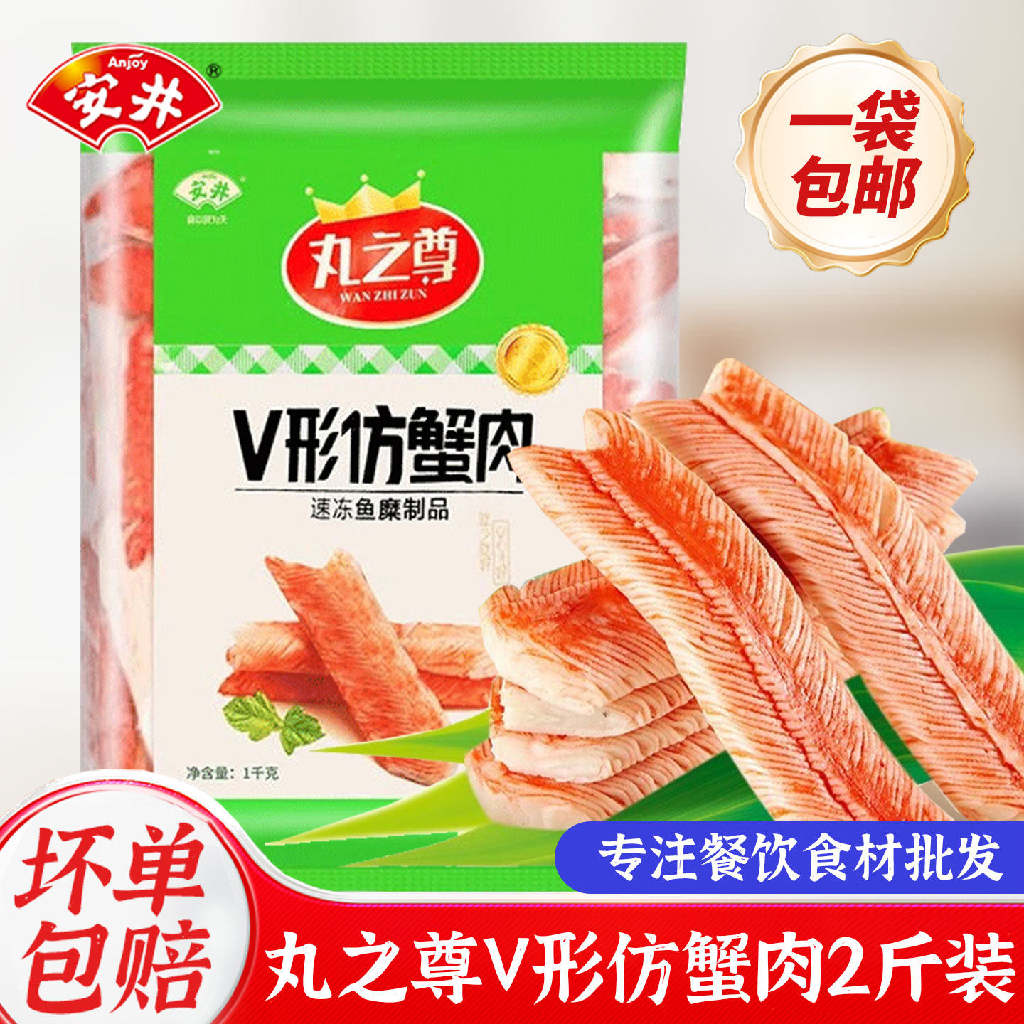 安井丸之尊V形仿蟹肉1kg手撕蟹柳寿司火锅麻辣烫关东煮食材蟹味棒