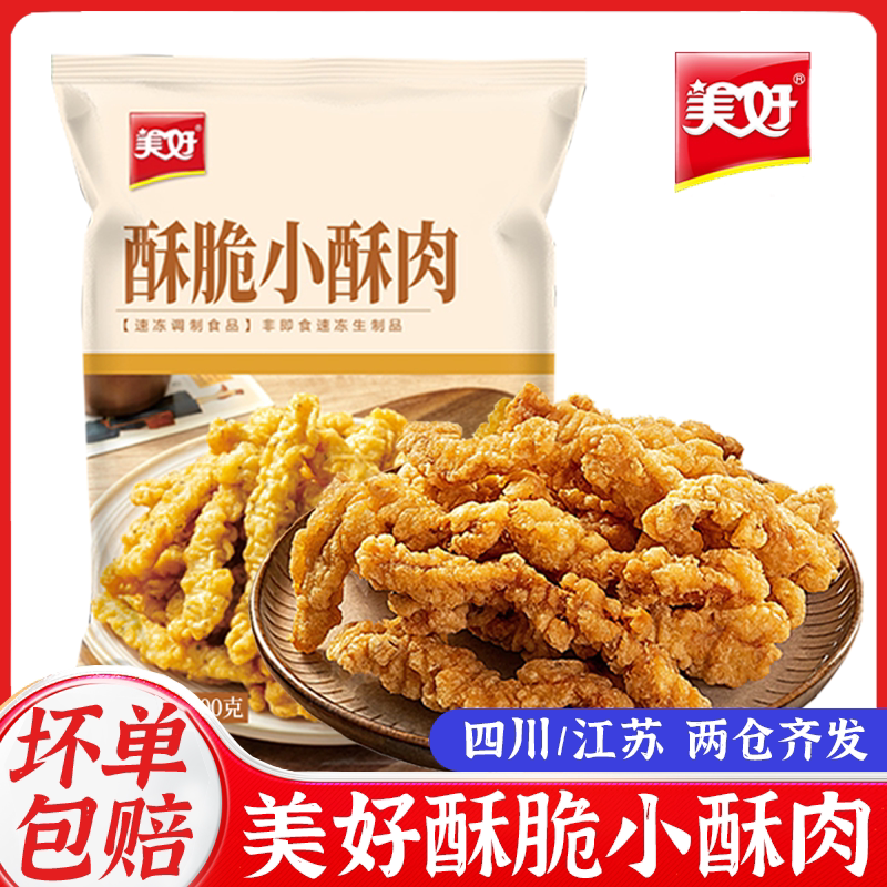 美好农家酥脆小酥肉开袋油炸即食猪肉鸡肉商用火锅食材半成品小吃