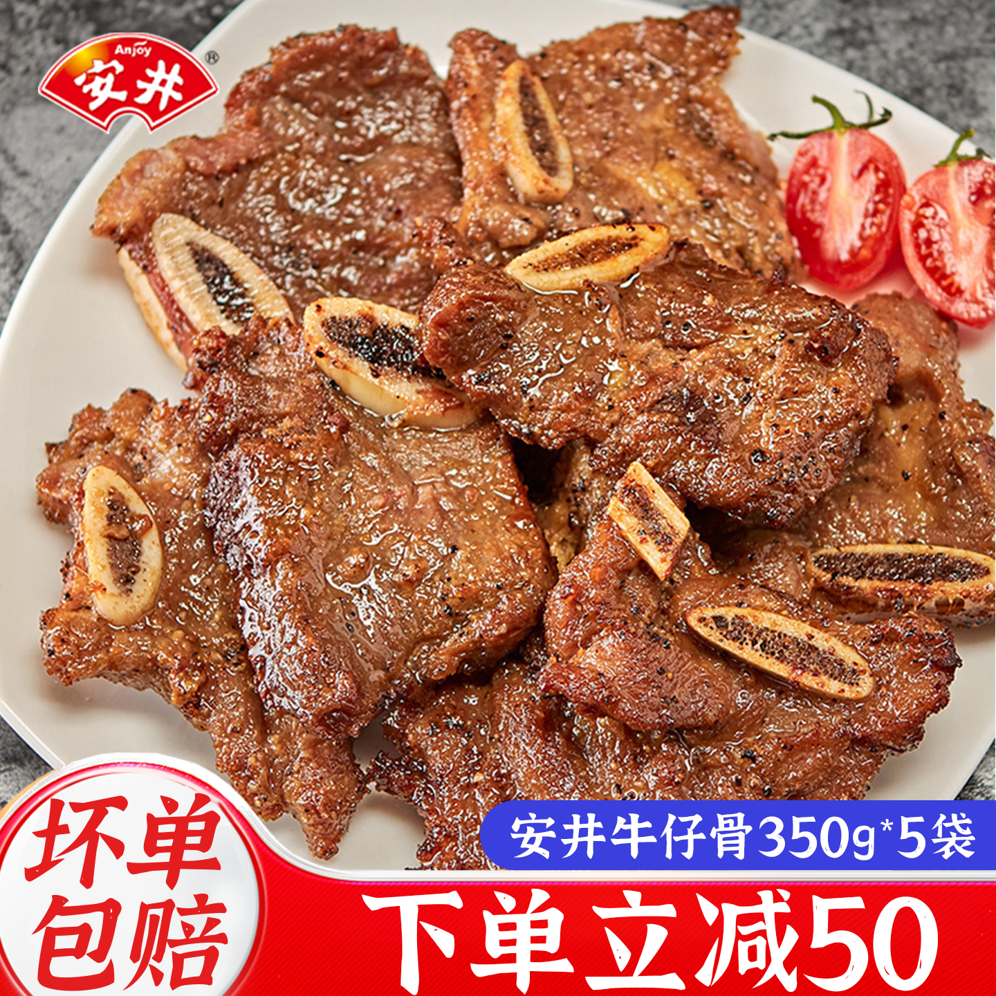 安井冻品先生原切牛仔骨鲜香美味