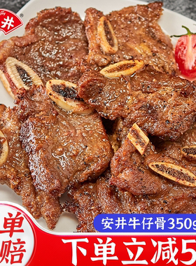 安井冻品先生黑椒牛仔骨350g*3袋新鲜原切冷冻西冷牛排腌制半成品