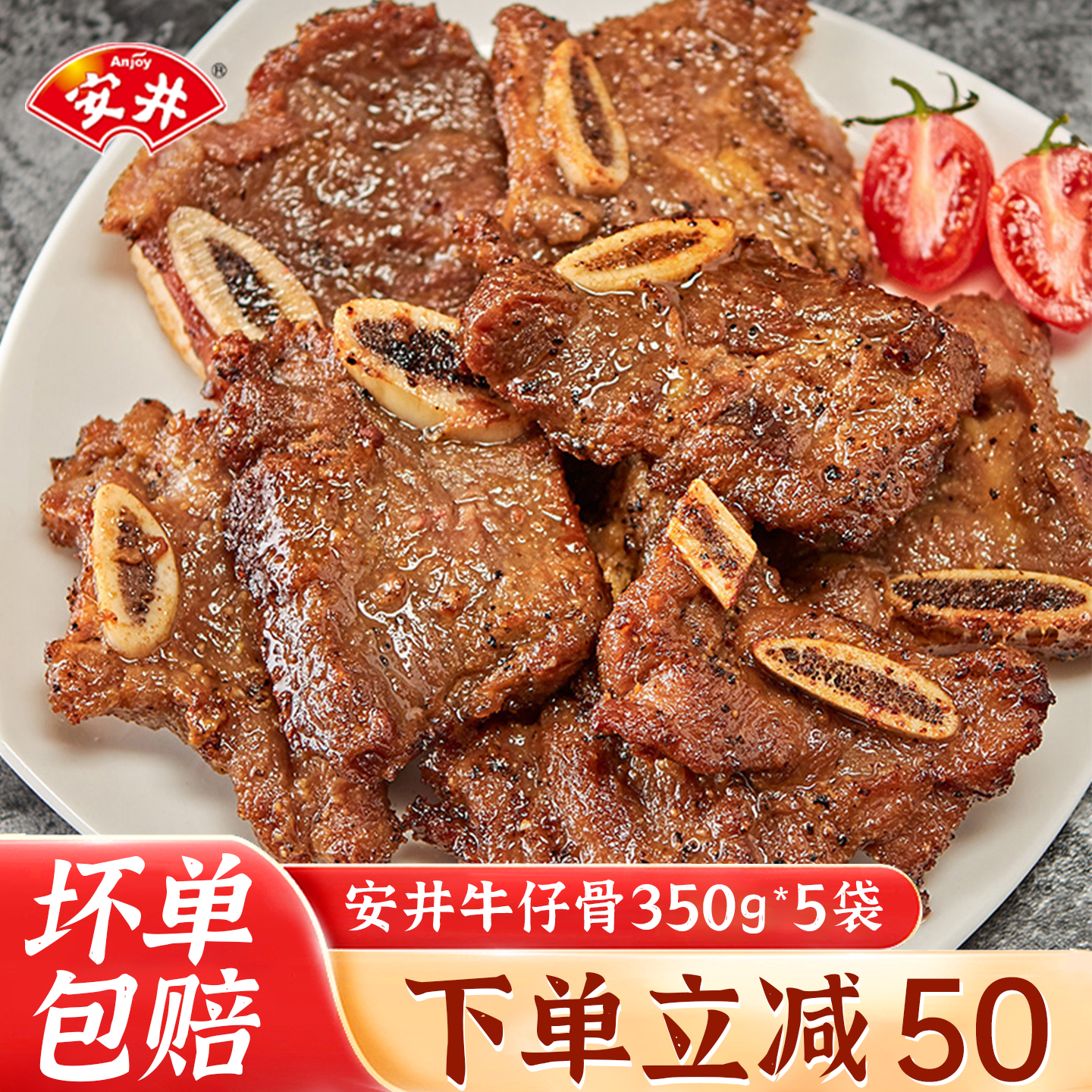 安井冻品先生原切牛仔骨鲜香美味