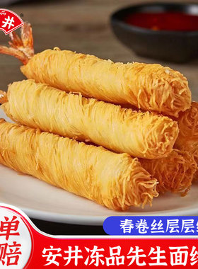 安井冻品先生面线虾250g金丝虾冷冻油炸半成品点心小吃面包丝虾