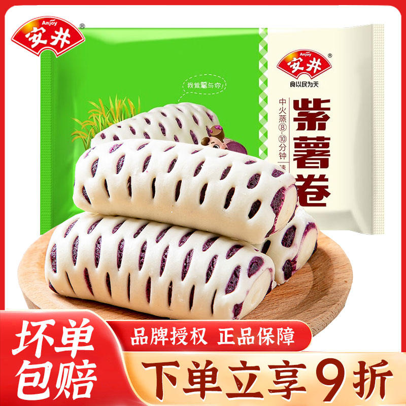 安井紫薯卷400g广式早餐茶点心冷冻速食面点儿童营养早餐馒头包子