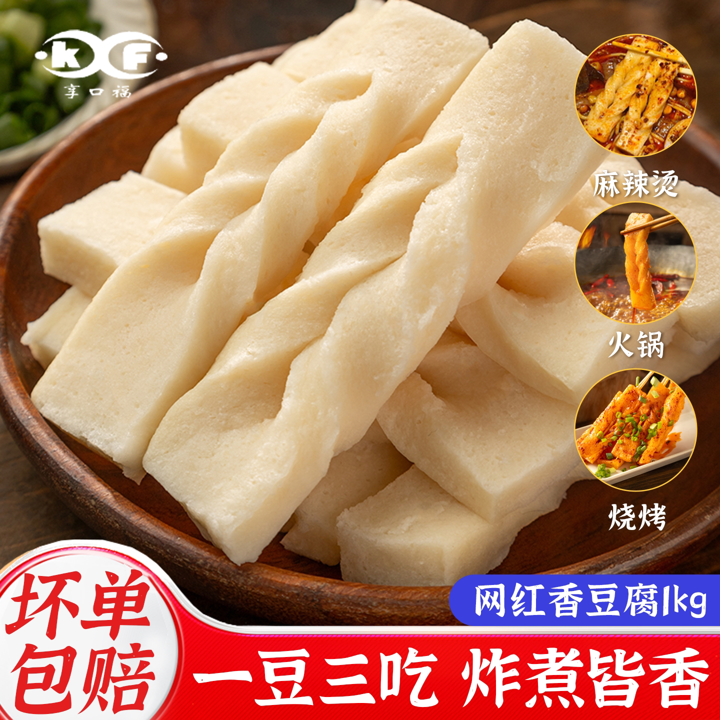 香豆腐1kg火锅丸类食材香豆腐冒菜麻辣烫关东煮烧烤串串香半成品
