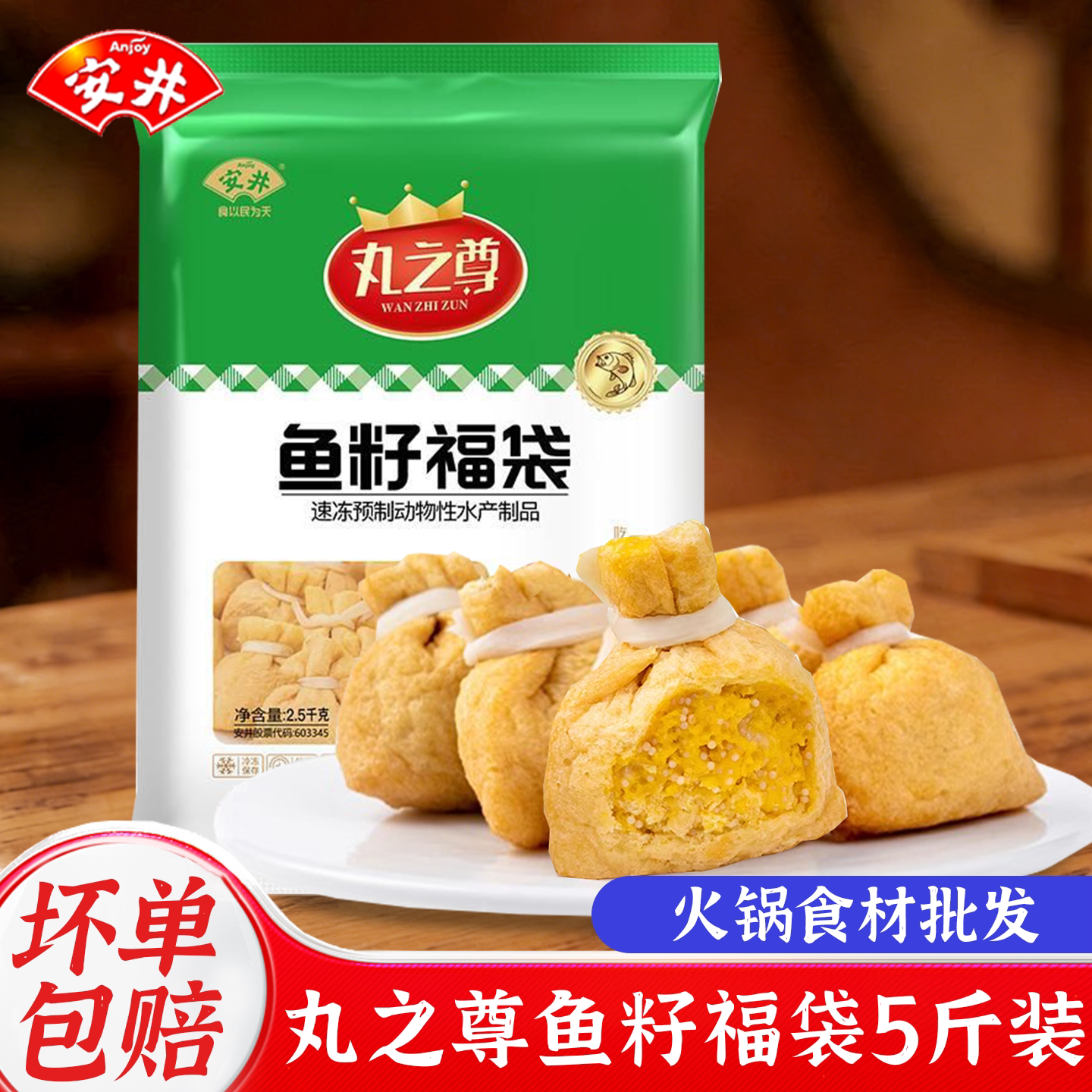 安井丸子尊鱼籽福袋鱼籽包鱼籽馅关东煮麻辣烫火锅食材5斤约75粒