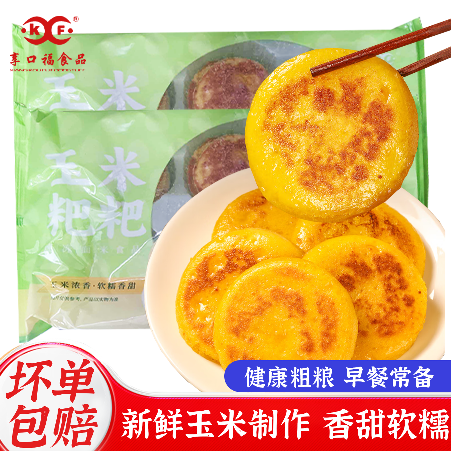 享口福玉米饼早餐半成品锅贴粗粮玉米粑粑苞谷包谷杂粮馒头冷冻