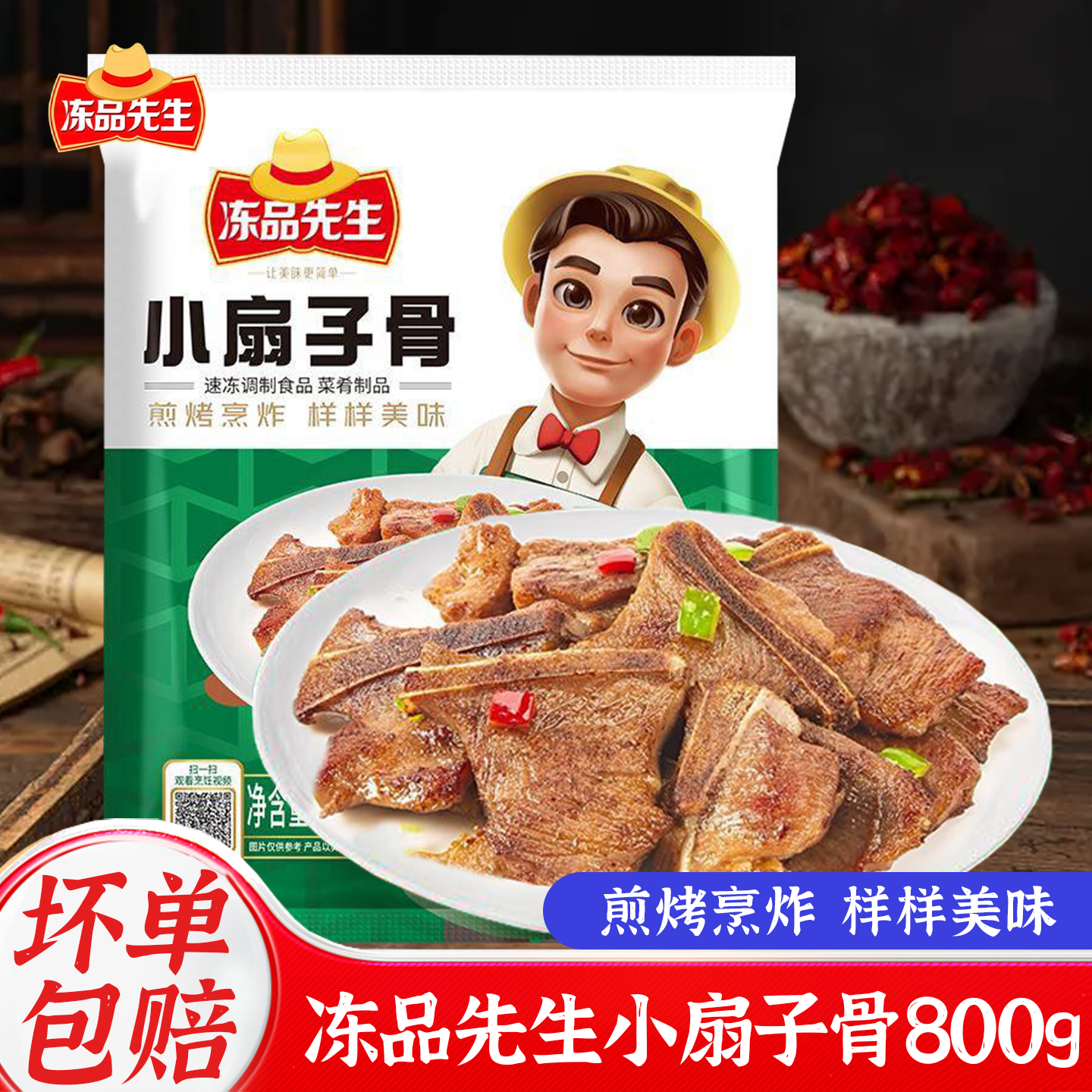 安井冻品先生小扇子骨800g腌制猪排骨猪肋骨烧烤油炸半成品食材